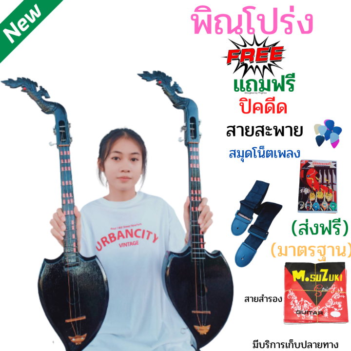 พิณโปร่งแบบฝึก-มีสายสำรองแถมฟรี-สายสะพาย-คู่มือสอน-ปิค