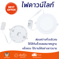 ใหม่ล่าสุด ไฟเพดาน ดาวน์ไลท์ LED RACER NANO-D 9 วัตต์ WARMWHITE ส่องสว่างทั่วบริเวณ ใช้ได้กับขั้วหลอดมาตรฐาน Downlight