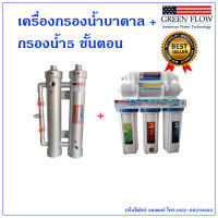 เครื่องกรองน้ำบาดาล กรอง5 ขั้นตอน