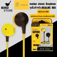 หูฟังเรียวมี Realme R63 Stereo Earphone ของแท้ เสียงดี ช่องเสียบแบบ 3.5 mm Jack ใหม่ล่าสุดจากเรียวมี BY BIRDSTORE