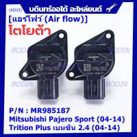 ***ราคาพิเศษ***แอร์โฟร์ใหม่แท้ Toyota Revo AIR FLOW SENSOR  ปลั๊กเล็ก สำหรับ  TOYOTA Revo  ,P/N : 22204-30030  (พร้อมจัดส่ง)