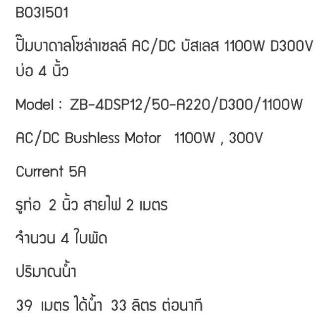 ปั๊มบาดาล-2-ระบบ-ac-dc-ควายเหล็ก