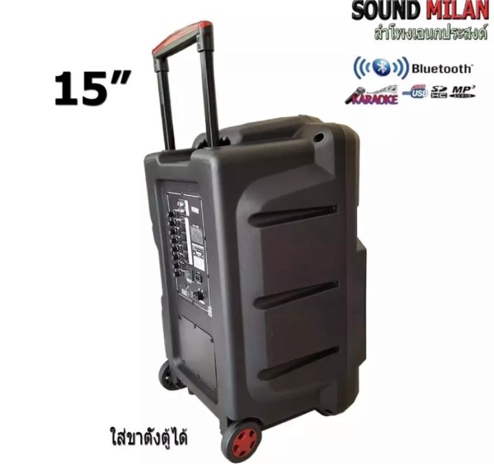 soundmilan-รุ่น-ml-2209-19-ลำโพงอเนกประสงค์-ลำโพง15นิ้ว-ลำโพงบลูทูธ-ตู้ช่วยสอน-ลำโพงตั้งพื้น-ลำโพงเคลื่อนที่-ลำโพงกลางแจ้ง-ล้อลาก-มีบลทูธ-pt-shop