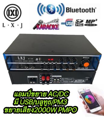 LXJ A-38 เครื่องแอมป์ขยายเสียงAC/DC เเครื่องขยายเสียง บลูทูธ amplifier AC/DC Bluetooth / USB / SDCARD / ยายเสียง2000W (PMPO) รุ่น LXJ A-38