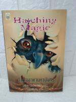 Hatching magic ข้ามเวลาตามหามังกร