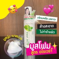 DERLISE มูสล้างหน้าอโลเวร่าดีพคลีนซิ่ง พร้อมบำรุงหน้าด้วยไวเทนนิ่ง ขนาด 150 กรัม