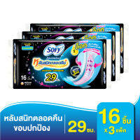 Sofy โซฟี ขอบปกป้อง หลับสนิทตลอดคืน ผ้าอนามัยสำหรับกลางคืน 29ซม. 16ชิ้น*3 แพ็ค