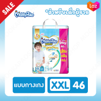 Mamypoko Premium Extra Dry (Pants) Boy ผ้าอ้อมเด็กแบบกางเกง มามี่โพโค แพ้นท์ พรีเมี่ยม เอ็กซ์ตร้า ดราย สำหรับเด็กผู้ชาย ไซส์ XXL 46 ชิ้น มามี่โป๊ะโกะสีฟ้า