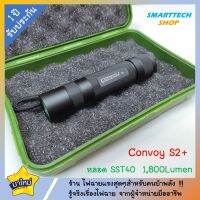 ++ ประกันไทย 1ปี ++  ไฟฉาย Convoy S2+ รุ่นพิเศษ หลอด SST40 1800Lumen (ปรับแสง 4 โหมด)แรงจัด ++ มีกล่องเก็บอย่างดี