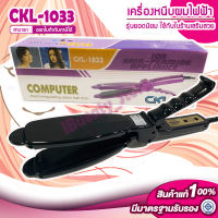 ckl 1033 เครื่องหนีบผมไฟฟ้า เครื่องหนีบผมตรง เซรามิคหน้ากว้าง รุ่นที่คนส่วนใหญ่นิยมใช้ ปรับได้ถึง 4 ระดับ ครื่องหนีบผม ที่หนีบผม เครื่องรีดผม ที่ม้วนผม หนีบผม เครื่องหนีบผมตรง เครื่องทำผม ลอนผม ที่ดัดผม เครื่องดัดผม มินิ ไฟฟ้า CKL1033