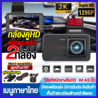 【จอ4"นิ้ว】กล้องติดรถยนต์2023 กล้องติดรถยน การบันทึกHD1296P Car Camera Recorder มุมกว้าง170° วิสัยทัศน์กลางคืนHD เมนูไทย ใช้งานง่าย ใช้ได้กับรถทุกรุ่น