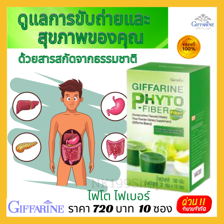 ส่งฟรี-ไฟโต-ไฟเบอร์-เครื่องดื่มผง-แก้ท้องผูก-เพิ่มการขับถ่าย-giffarine-phyto-fiber-ไฟโตไฟเบอร์-กลิ่นน้ำผึ้งผสมมะนาวใยอาหารสูง-กิฟฟารีนแท้100