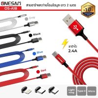 （2เมตร）สายชาร์จและถ่ายโอนข้อมูล ONESAM รุ่น OS-A18 สาย Cable Charging &amp; Data ชาร์จไว 2.4A