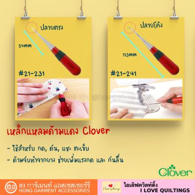 เหล็กแหลมด้ามแดง Clover