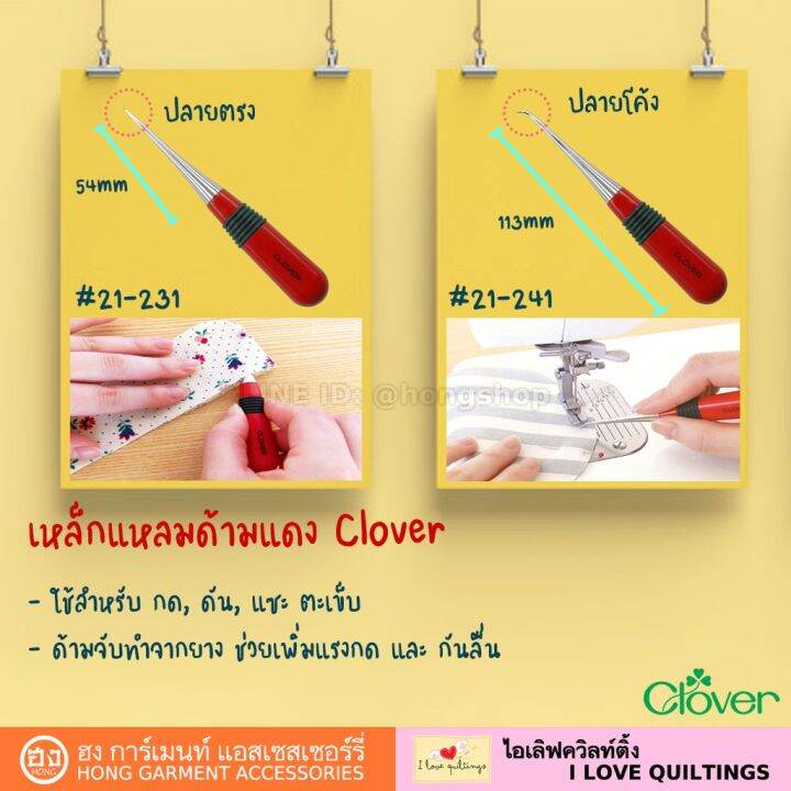 เหล็กแหลมด้ามแดง-clover