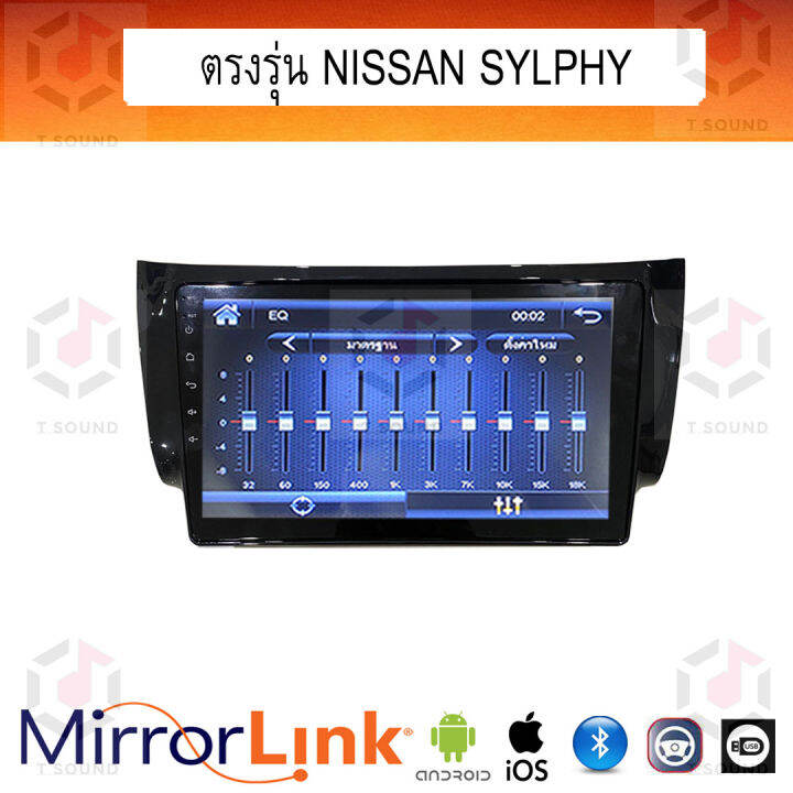 จอ-mirrorlink-ตรงรุ่น-nissan-sylphy-ระบบมิลเลอร์ลิงค์-พร้อมหน้ากาก-พร้อมปลั๊กตรงรุ่น-mirrorlink-รองรับ-ทั้ง-ios-และ-android
