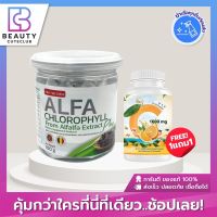 [เซ็คคู่สุดค้ม] First Wellness Alfa Chlorophyll เฟิร์ส เวลเนส อัลฟ่า คลอโรฟิลล์  100 กรัม แถมฟรี วิตามินซี 30 เม็ด 1 ขวด