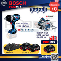 Bosch Promix GDS 18V-1050 บล็อคไร้สาย 18V.+GKS 18V-68 GC เลื่อยวงเดือนไร้สาย+แบต4Ah x2 + แท่นชาร์จ