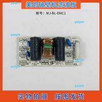 portyrm 2023 High Quality Midea broken wall cooking machine accessories MJ-BL-EMC1 filter board circuit board circuit board filter board