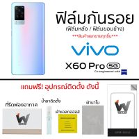 Vivo X60 Pro 5G / X60Pro 5G ฟิล์มกันรอย รอบตัว กระจกกันรอย ฟิล์มหลังเต็ม