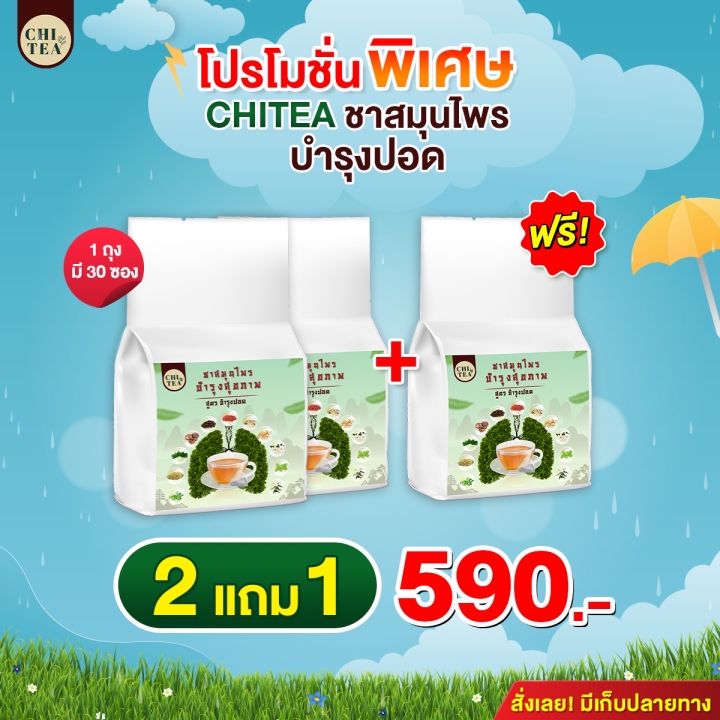 1-ห่อ-390-ส่งฟรี-ชิที-ชาสมุนไพร-บำรุง-ปอด-ดูแล-ปอด-ไอเรื้อรัง-จาม-ภูมิแพ้-เหนื่อยง่าย-ชาชิที-ชาชนสมุนไพร-รวม-11-ชนิด