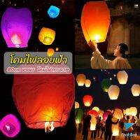 TookDee โคมลอย โคมไฟกระดาษ สําหรับตกแต่งงานแต่งงาน ต่างๆ Kongming Lantern