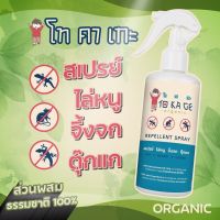 [TOKAGE] สเปรย์ไล่หนู สเปรย์ไล่จิ้งจก ไล่ตุ๊กแก โทคาเกะ Organic 100% ปลอดภัยต่อคนและสัตว์เลี้ยง สเปย์ไล่หนูในรถยนต์