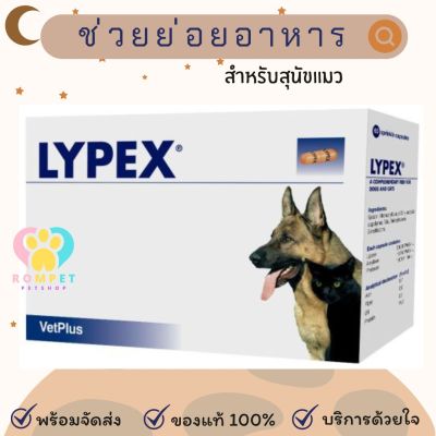 (พร้อมส่ง) Lypex for dog and cat Exp. 01/2024