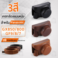 Qbag - เคสกล้อง Lumix GX850 GX800 GF9 GF8 GF7  เปิดช่องแบตได้ เคส หนัง กระเป๋ากล้อง อุปกรณ์กล้อง กันกระแทก PU Leather Case Bag Cover for Lumix DC-GX850 DC-GX800 DC-GF9 DMC-GF8 DMC-GF7