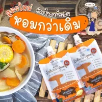 [สินค้าใหม่]ซื้อขั้นต่ำ2ถุงหรือรวมกับสินค้าในร้าน1Y+ แพคเกจใหม่ ฝาหมุน หัวเชื้อ น้ำต้มกระดูกหมู อร่อย ไม่มีชูรส ขนาด100มล