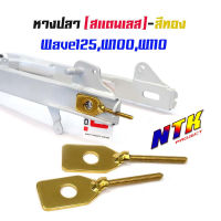 หางปลาตั้งโซ่เลสเดิม สีทอง ( สแตนเลส ) / คู่ เวฟ w125, w100, w110