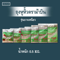 (ม้าเขียว)รุ่นบางเหนียว ถุงหูหิ้วตราม้าบินน้ำหนัก 0.5 กก. (ทุกขนาด) ถุงหิ้ว ถุงหูหิ้ว