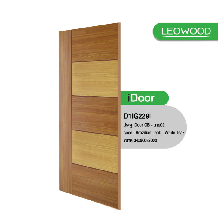 ประตูไม้เคลือบเมลามีน-idoor-gb-brazilian-teak-white-teak-ขนาด-3-4x90x200cm-leowood