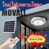 ไฟเพดานบ้าน led หลอดไฟโซล่าเซลง LED Solar Light ไฟโซล่าเซลล์ ไฟตุ้มโซล่าเซล จับเวลาระยะไกล โคมไฟติดเพดานโซล่าเซลล์ 1200W 800W 500W 400W 300W 200W 100W