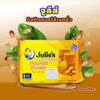 Julies Peanut Butter Sandwich 180g. บิสกิตสอดไส้เนยถั่ว 180 กรัม