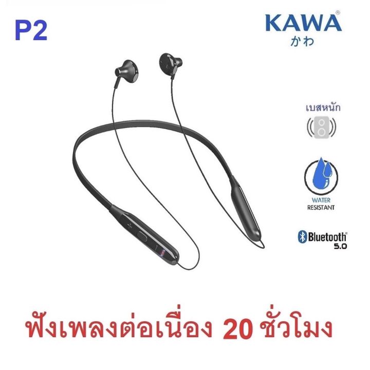 หูฟังบลูทูธ-5-0-kawa-p2-แบตอึดฟังเพลงต่อเนื่อง-20-ชั่วโมง-กันน้ำ-ipx5