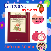 กิฟฟารีน กรานาดา ทับทิม Giffarine ทับทิมสกัด  ผิวสวย ผิวกระจ่างใส วิตามินซีสูง ทับทิมอัดเม็ด กิฟฟารีน ของแท้ แน่นอน