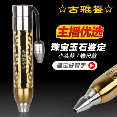 Jade rough flashlight special super bright small mouth concentrating jadeite stone jewelry Wenwan identification lamp