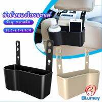 Blumey กล่องเก็บของ วางแก้ว เบาะหลังรถมัลติฟังก์ชั่  Organizers &amp; Compartments