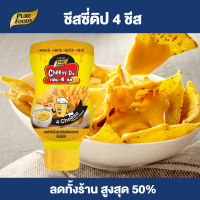 Purefoods : ชีสดิป กลิ่น 4 ชีส โฟร์ชีส ชีสซี่ดิป ชีส ชีสซอส ชีสราดเฟรนฟราย ( Cheesy Dip 4 Cheese Flavour Mixed ) ขนาด 200 กรัม ขวดบีบ ตราเพียวฟู้ดส์ พร้อมส่ง