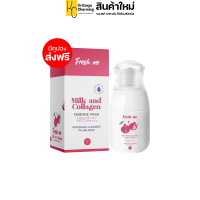 แพ็คเกตใหม่ Fresh Me Milk and Collagen เฟรชมี ผลิตภัณฑ์ทำความสะอาดจุดซ่อนเร้น ลดกลิ่นอับ ลดแบคทีเรีย MAFINZA (1ขวด 70 ml.)