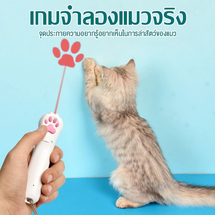 sabai-sabai-ของเล่นแมว-เลเซอร์รูปอุ้งเท้าแมว-ของเล่นแมวเลเซอร์-led-6-รูปแบบการฉายภาพน่ารัก