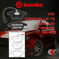 ผ้าเบรคหน้า BREMBO VW Caravelle T5 (2.0 3.2) ล้อ 17" ปี 05-09 (P85082B)