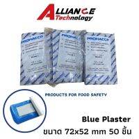 Blue Plaster Detectable Plaster 72x50mm 50 Pcs บลูพลาสเตอร์ แบบตรวจจับโลหะ สำหรับเครื่องตรวจจับโลหะ สำหรับอุตสาหกรรมผลิตอาหาร ขนาด 72x52มม. 50 ชิ้น