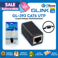 ?Glink GL-393 Cat6 UTP Coupler/Adapter?ตัวต่อสายแลน GL-393 เป็นข้อต่อตัวกลาง⚡เพื่อต่อความยาวสายแลน 2เส้น⚡สัญญาณเสถียร