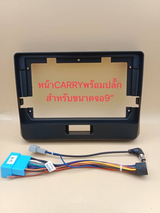 หน้ากากสำหรับใส่จอแอนดรอยขนาดจอ9-ตรงรุ่นรถsuzukiรุ่นcarry