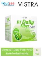 VISTRA DT Daily Fiber 7000 10 ซอง วิสทร้า ไฟเบอร์ ช่วยขับถ่าย ล้างสารพิษ