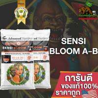 Advanced Nutrients POWDER Sensi BLOOM A-B Pro ปุ๋ยผงทำดอก เหมาะสำหรับ coco ดิน ไฮโดร ขนาดแบ่ง 50/100/200g ปุ๋ยUSAแท้100%