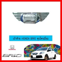 ? ราคาถูกที่สุด? เบ้าท้าย Honda Brio ชุบโครเมี่ยม ##ตกแต่งรถยนต์ ยานยนต์ คิ้วฝากระโปรง เบ้ามือจับ ครอบไฟท้ายไฟหน้า หุ้มเบาะ หุ้มเกียร์ ม่านบังแดด พรมรถยนต์ แผ่นป้าย