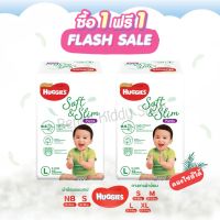 [0042-RK] ❝1แถม1❞ Huggies Gold Soft&amp;Slim แพมเพิสฮักกี้ แพมเพิสเด็ก แพมเพิสแรกเกิด ผ้าอ้อมเด็ก ผ้าอ้อมแรกเกิด แพคเล็ก แบบเทป กางเกง สวม ไซส์ NB S M L XL